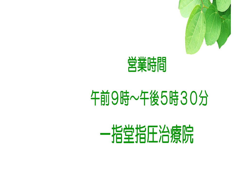 腰痛治療は釧路の整体・一指堂指圧治療